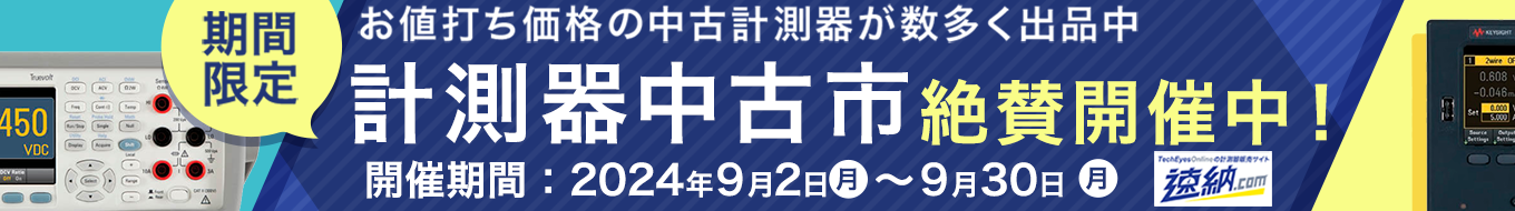 計測器中古市