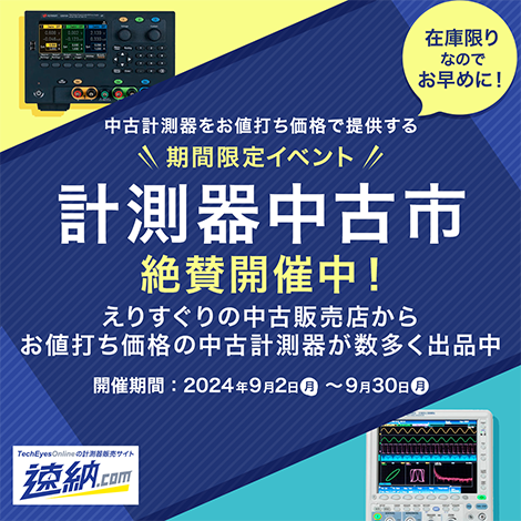 計測器中古市